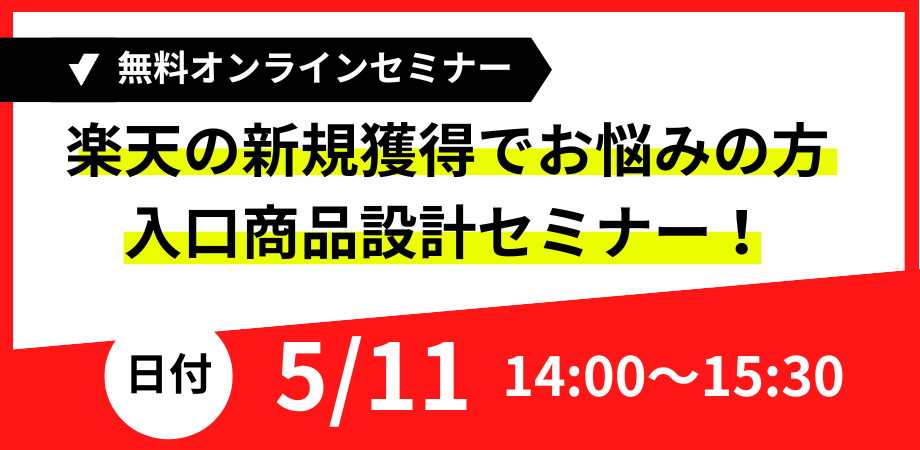 20230511入口商品設計セミナー