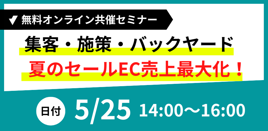 ECセミナー