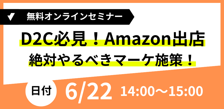 amazonセミナー20230622