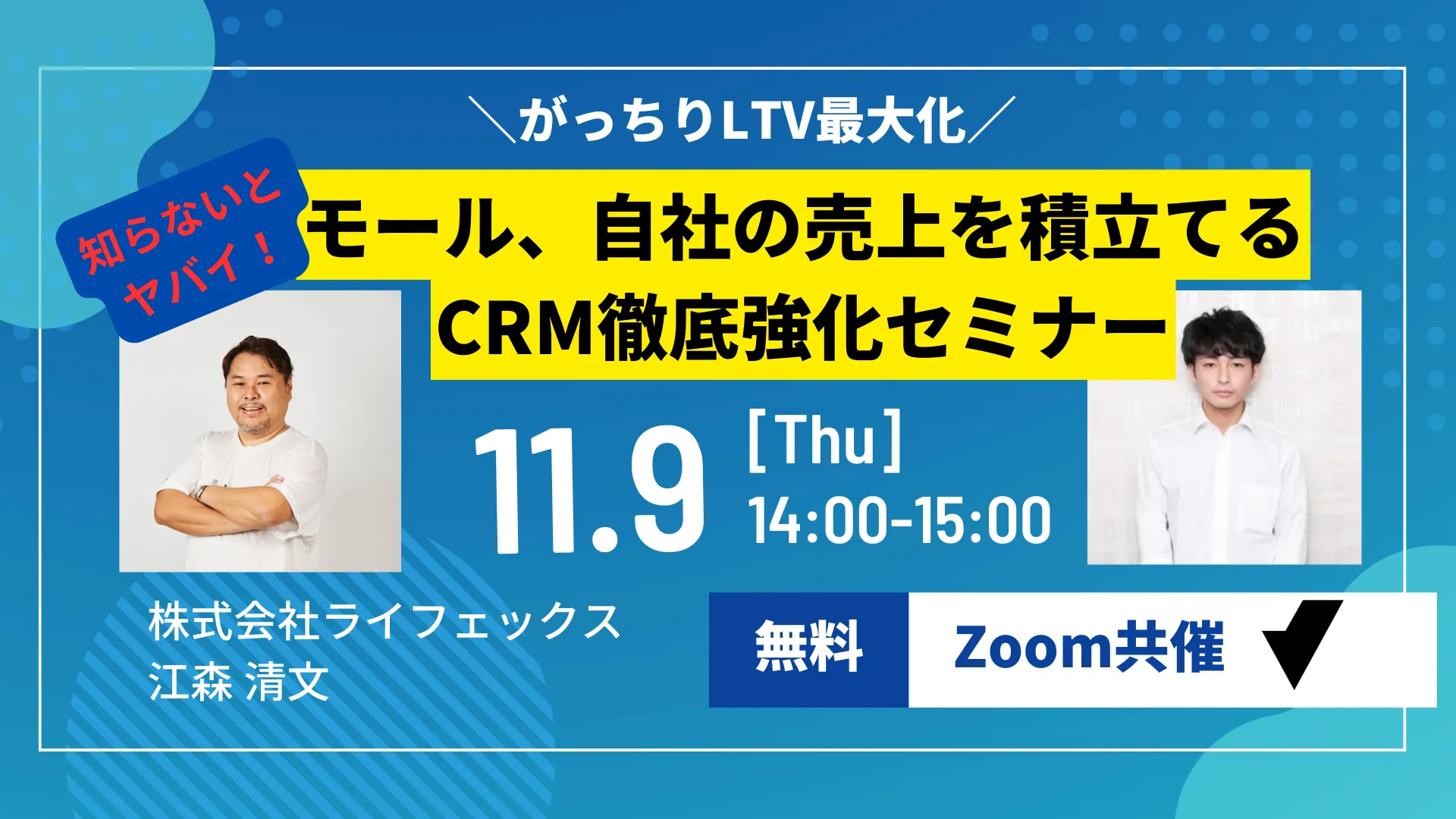 20231109CRMセミナー