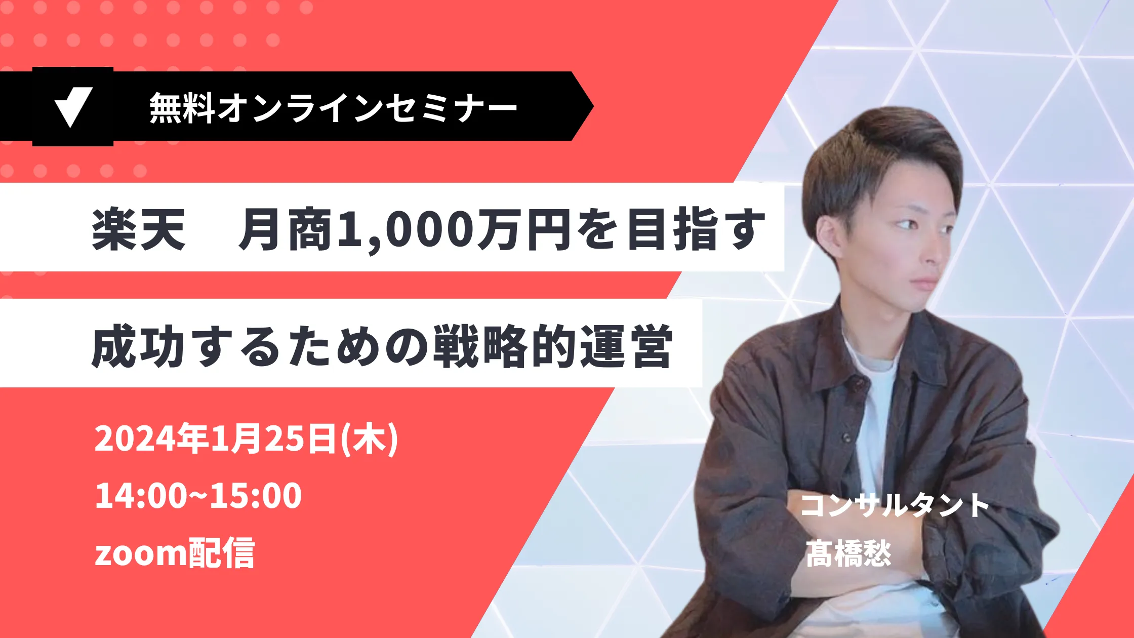 20240125楽天1000万