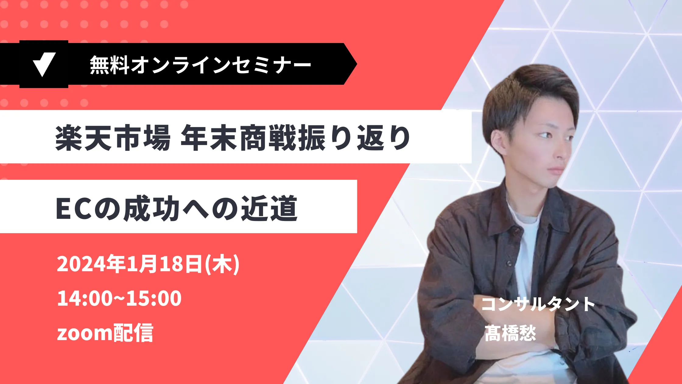 20240118年末振り返りセミナー