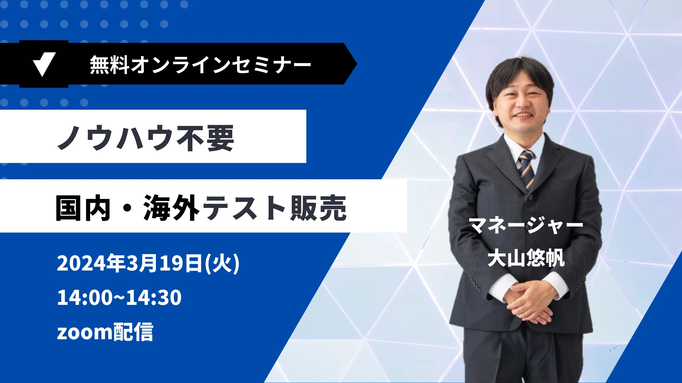20240319テストセミナー