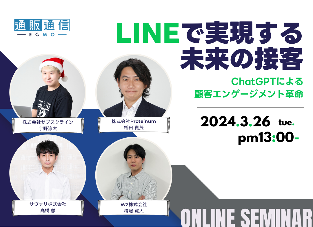 20240326通販通信共催セミナーです