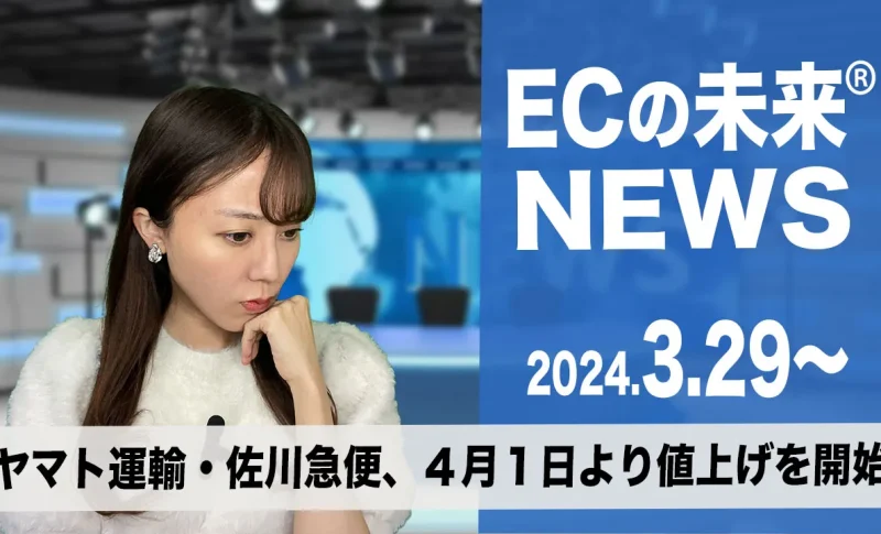 ecの未来news_0329