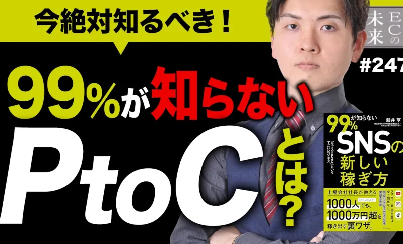 【絶対知るべき】売上を爆上げするためのPtoCとは？ - EC・D2Cのモール運用代行ならサヴァリ株式会社