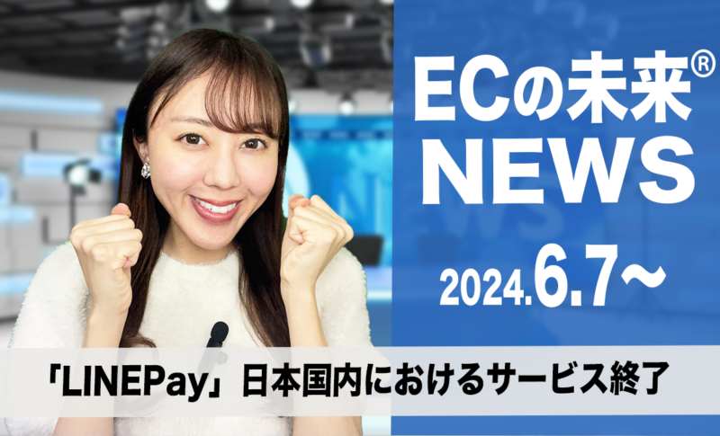 ecの未来news_0618