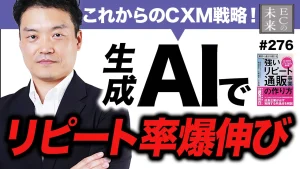 リピート率を高めるCXM戦略！生成AIでリピート率が爆上がりする方法