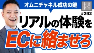 オムニチャネルの成功例をお話します【EC・ネットショップ】