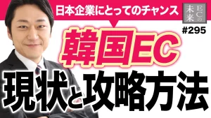 【保存版】韓国EC市場の最新動向とは？日本企業にとってのチャンスと攻略ポイントを徹底解説【EC・ネットショップ】