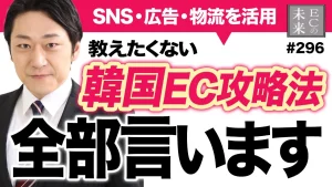 【保存版】韓国EC攻略方法を徹底解説【EC・ネットショップ】