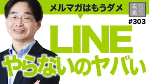 【驚愕】メルマガはもう終わり？LINEをやらないと売上上がりません【EC・ネットショップ】