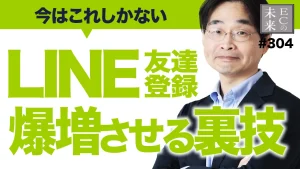 【裏技】LINE友達登録を増やすの方法いま使うべき理由【CPA改善・EC・ネットショップ】