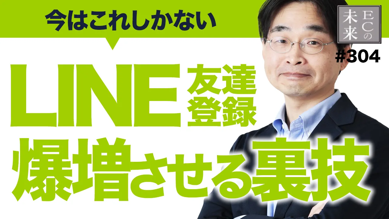 裏技】LINE友達登録を増やすの方法いま使うべき理由【CPA改善・EC