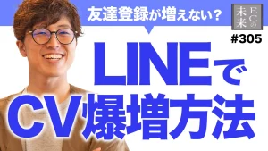 【教えたくないLINE活用裏技】診断コンテンツ×離脱防止でCVアップする方法【EC・ネットショップ】