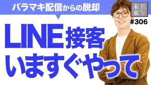 【LINE活用裏技】全配信はもうダメです！ROAS・CVR改善するなら◯◯【EC・ネットショップ】