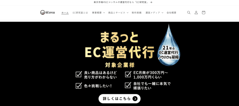 EC研究室株式会社