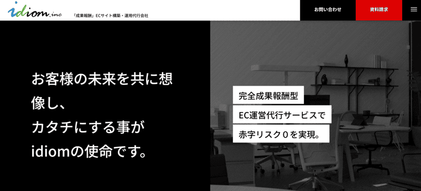 株式会社idiom