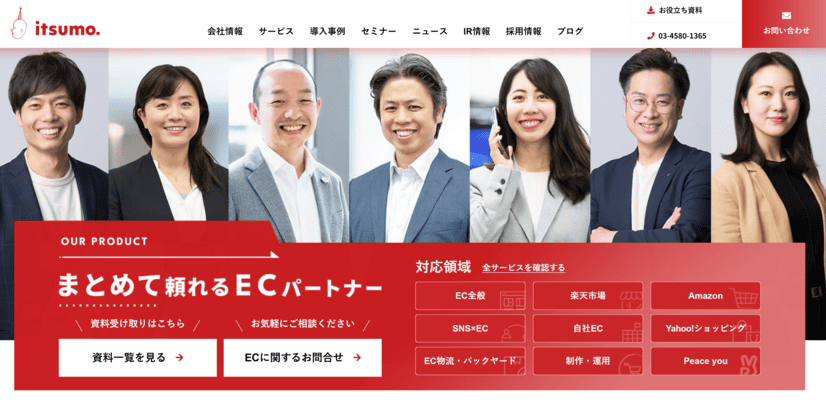 株式会社いつも