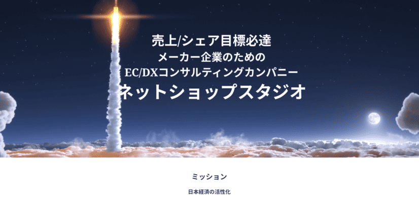 株式会社ネットショップスタジオ