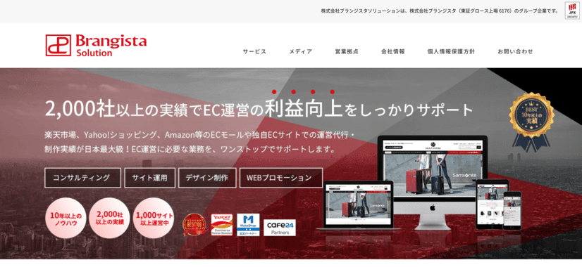 株式会社ブランジスタソリューション
