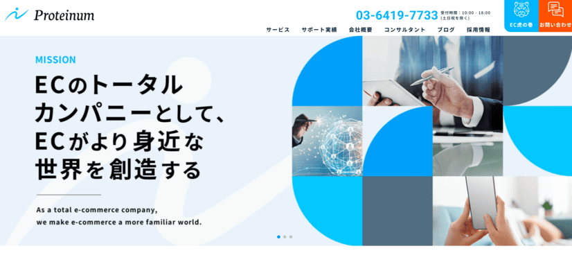 株式会社Proteinum（プロテーナム）