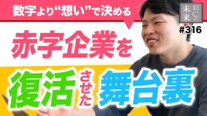 ECは今何をやるべき?赤字企業を復活させた舞台裏【EC・ネットショップ】