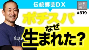 ふくべ鍛冶「ポチスパ」誕生秘話公開!【EC・ネットショップ】