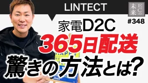 365日配送を実現し物流改善売上アップした方法とは!高速PDCA