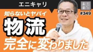 【必見】置き配50%時代!物流の大変化が起きてます!【EC・ネットショップ】